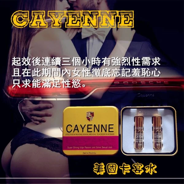 美國卡宴水