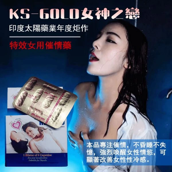 Kiss Gold催情藥
